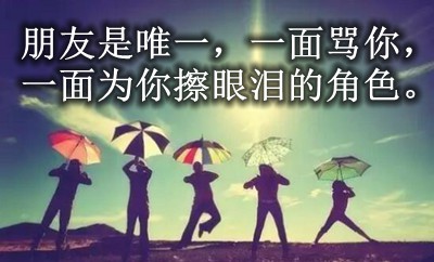 關(guān)于保持友誼的唯美句子