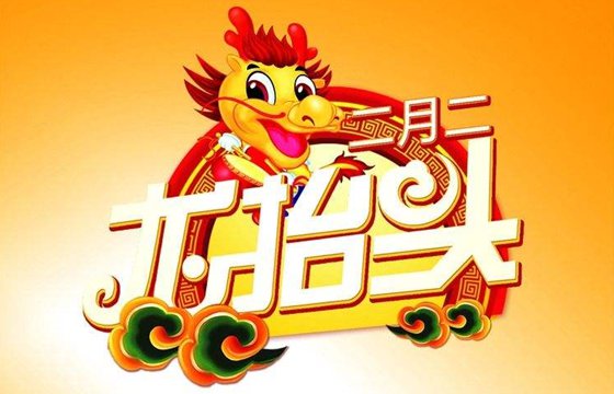 為什么二月二龍?zhí)ь^,二月二龍?zhí)ь^是什么意思