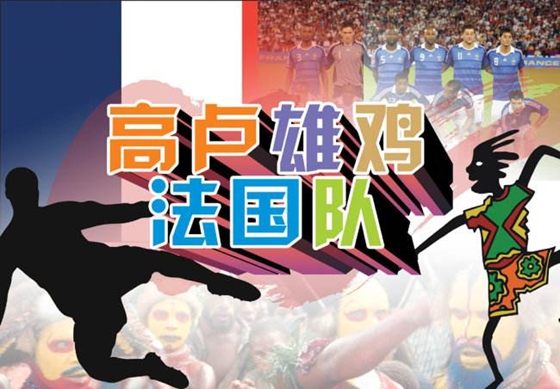 法國隊(duì)