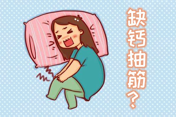 缺鈣為什么會(huì)抽筋,缺鈣了怎么辦