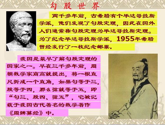 為什么畢達(dá)哥拉斯定理又稱為勾股定理