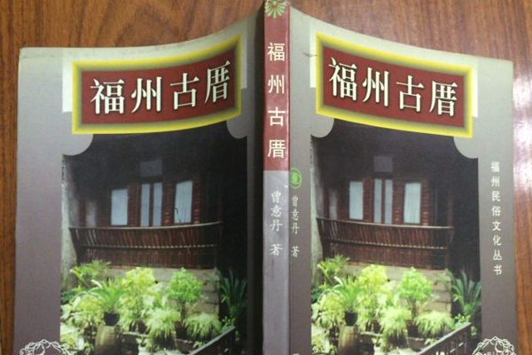 古厝怎么讀拼音是什么,古厝是什么意思,福州古厝序全文內(nèi)容