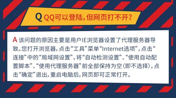 qq可以登錄，網(wǎng)頁打不開怎么辦？