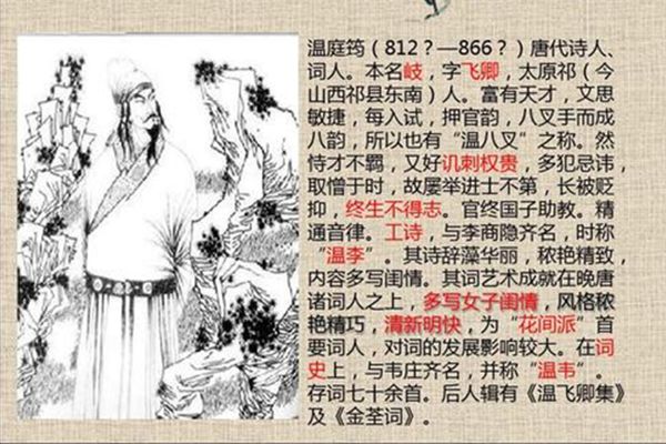 溫庭筠怎么讀,溫庭筠的筠讀音,溫庭筠的詩(shī)詞