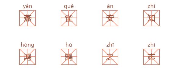 鴻鵠怎么讀,鴻鵠的意思,鴻鵠之志是什么意思