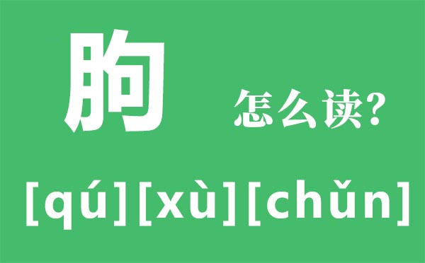 霾怎么讀_霾怎么念_霾是什么意思？