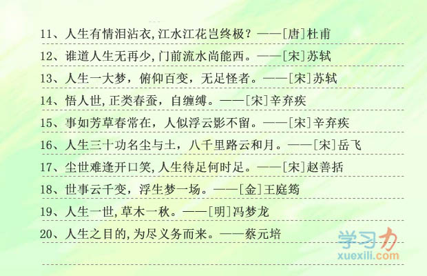 中國古代關(guān)于人生的名人名言