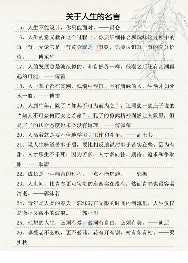 中國(guó)古代關(guān)于人生的名人名言