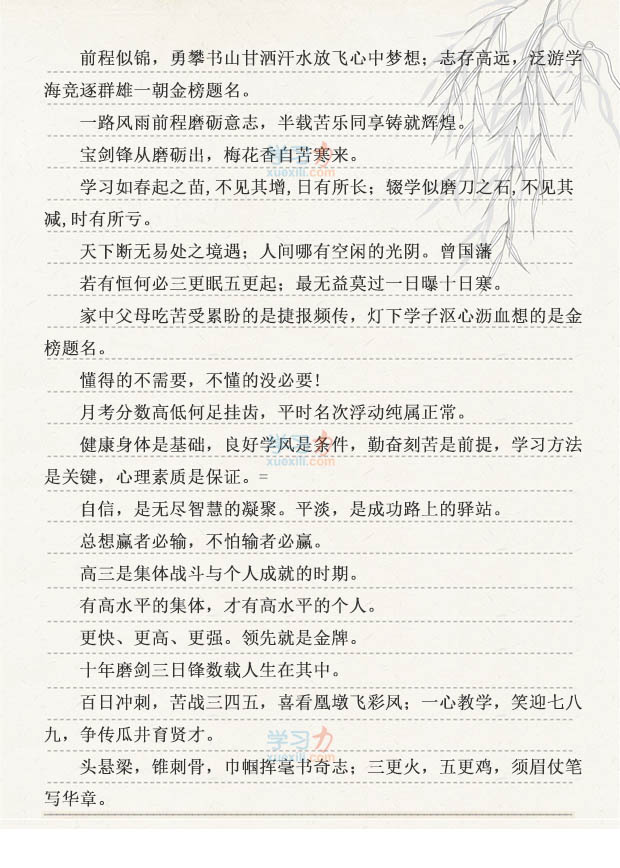 最新高考勵(lì)志名言精選