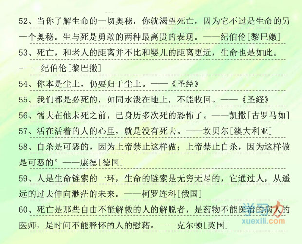 國外關(guān)于死亡的名人名言