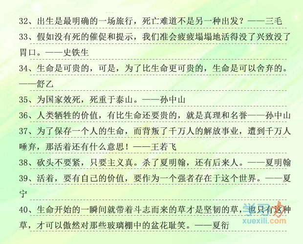 中國近現(xiàn)代關(guān)于死亡的名人名言