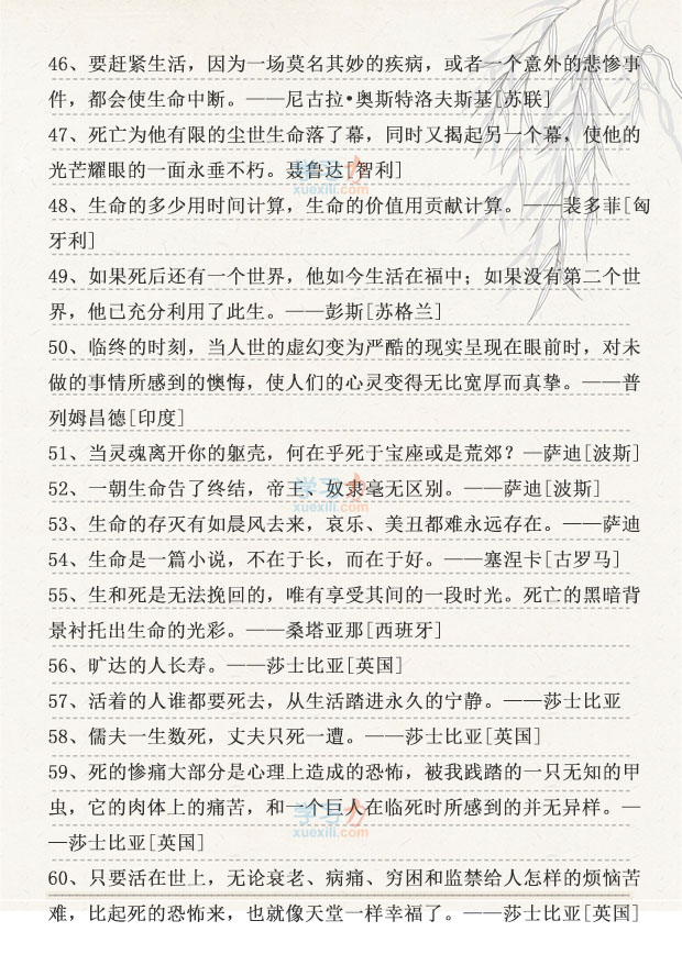 關(guān)于生命的名人名言