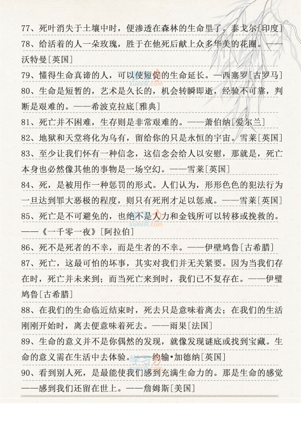 國(guó)外關(guān)于死亡的名人名言