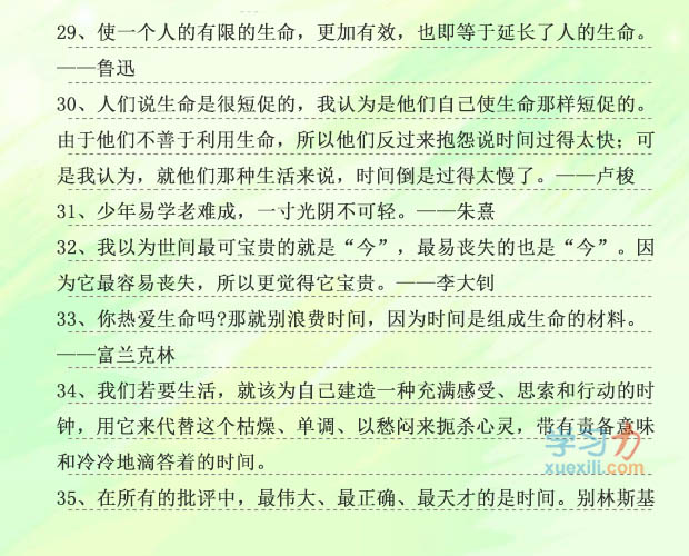 關(guān)于珍惜時間的名人名言