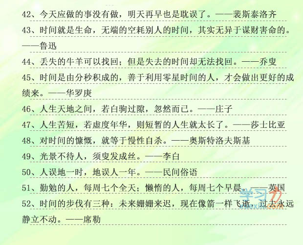 關(guān)于珍惜時間的名人名言