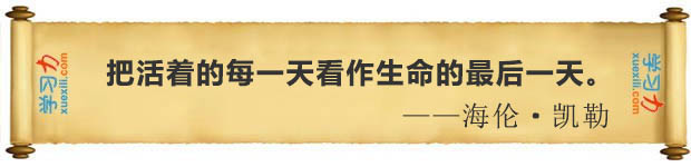 有關(guān)珍惜時間的名言警句