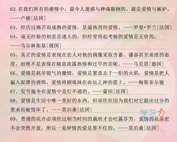 關(guān)于愛情的名人名言