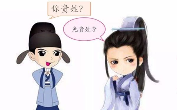 回復(fù)姓氏為什么要說免貴,哪幾個姓氏不用說免貴