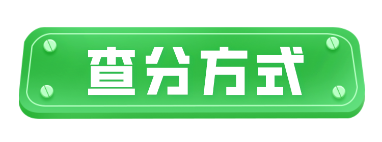 2023年各省市高考成績(jī)查詢?nèi)肟趨R總,查分網(wǎng)址大全