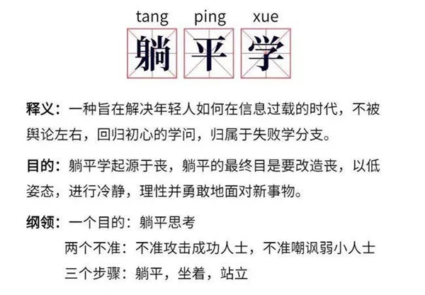 躺平是什么意思,為什么越來(lái)越多的年輕人選擇躺平