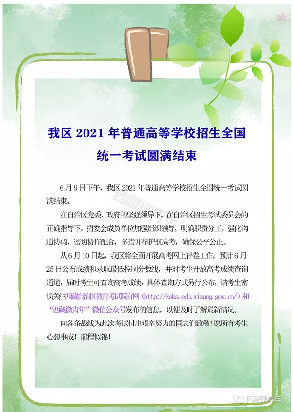 西藏2021年高考成績查詢時間,西藏高考成績什么時間公布