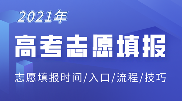 2021年高考成績(jī)查詢時(shí)間,各省市高考成績(jī)公布時(shí)間表