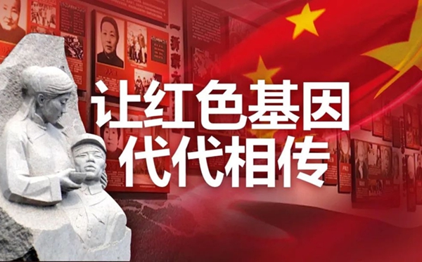 開(kāi)學(xué)第一課紅色基因代代傳主題作文500字