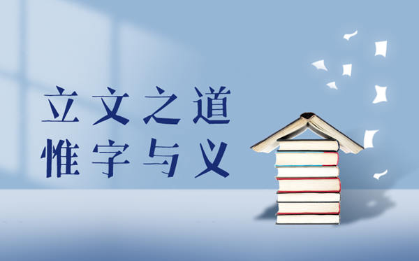 立文之道，惟字與義是什么意思,立文之道，惟字與義的解釋出處