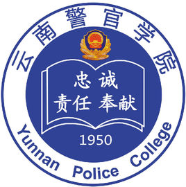 云南警官學(xué)院錄取分?jǐn)?shù)線,高考多少分可以上云南警官學(xué)院