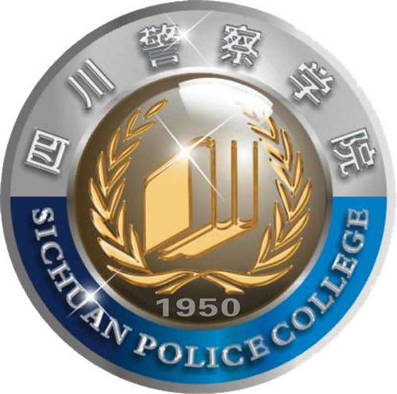 四川警察學院錄取分數(shù)線2022是多少分（含2020-2022歷年）
