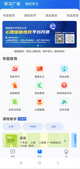 智慧中小學(xué)app下載安裝和注冊方法步驟