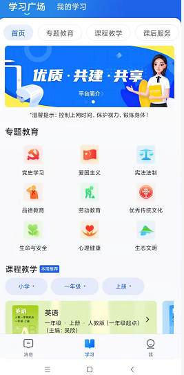 智慧中小學(xué)app下載安裝和注冊方法步驟