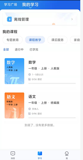 智慧中小學(xué)app下載安裝和注冊方法步驟