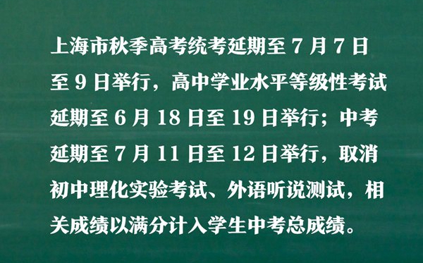 上海中考高考延期一個(gè)月,最新2022上海中考高考時(shí)間安排表