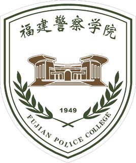 福建警察學(xué)院錄取分?jǐn)?shù)線2022是多少分（含2021-2022歷年）