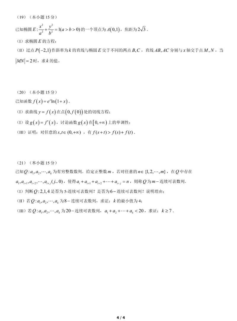 2022年北京高考數(shù)學(xué)試卷及答案解析