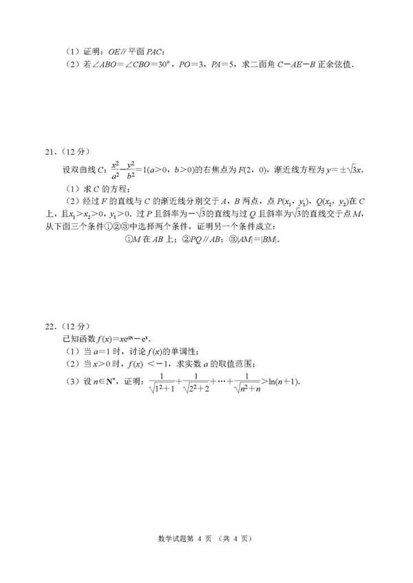 2022年新高考全國二卷數(shù)學(xué)試卷