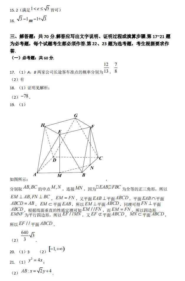 2022年全國甲卷高考數(shù)學(文科)試卷及答案解析