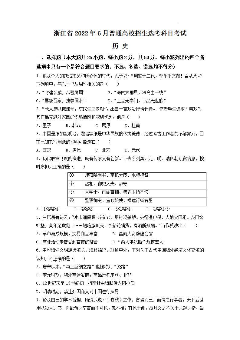 2022年浙江高考?xì)v史試卷及答案解析