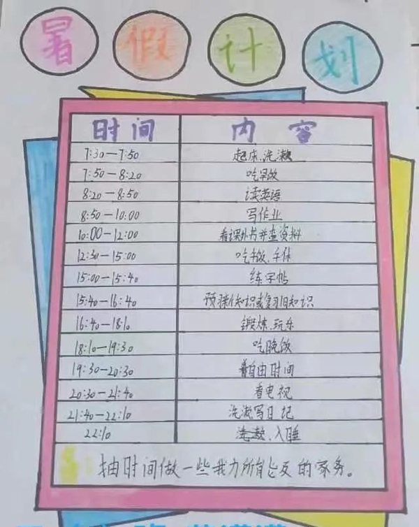 小學(xué)生暑假計劃表,小學(xué)生暑假怎么安排比較好