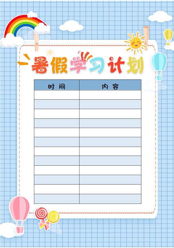 小學(xué)生暑假計劃表,小學(xué)生暑假怎么安排比較好