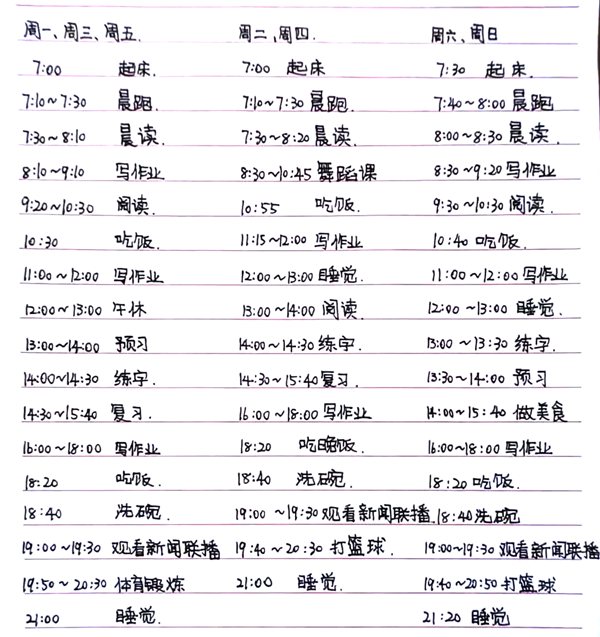 初中生暑假學(xué)習(xí)計劃表,初中生暑假每日時間安排