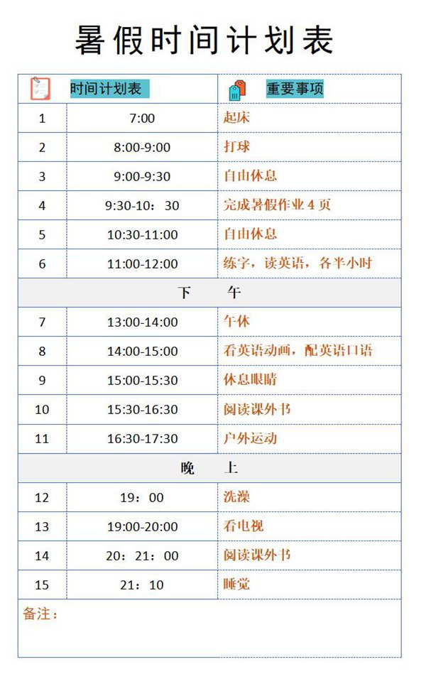 高二暑假學(xué)習(xí)計劃表,高二暑假怎么安排