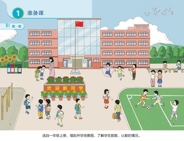 2022人教新插圖版一年級上冊數(shù)學電子課本教材官方下載入口及步驟