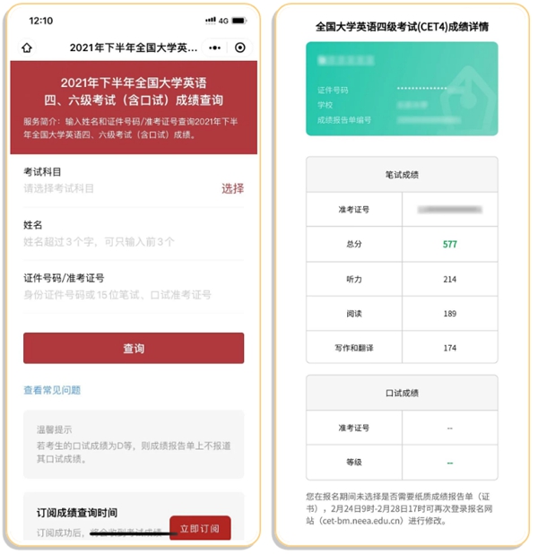 2022年大學(xué)英語四級(jí)成績查詢官網(wǎng)入口,四六級(jí)成績查詢系統(tǒng)入口