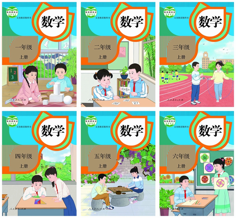 2022新插圖人教版1-6年級上冊數(shù)學(xué)電子課本教材官方下載入口及步驟