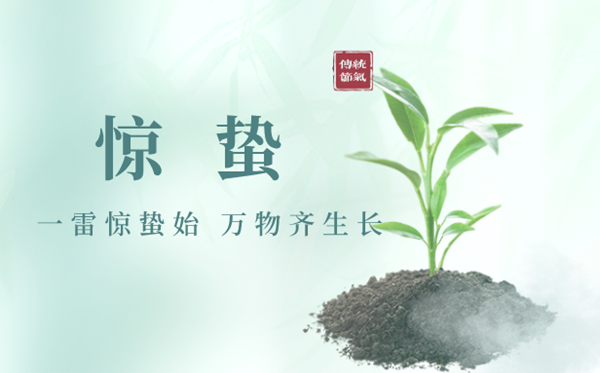 2023年驚蟄是幾月幾日幾點(diǎn),驚蟄節(jié)氣的特點(diǎn)和風(fēng)俗