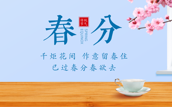 2023年春分是幾月幾日幾點(diǎn),春分節(jié)氣的含義是什么