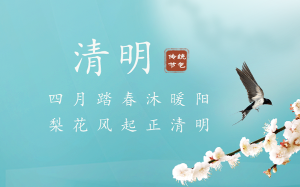 2023年清明是幾月幾日幾點(diǎn),清明節(jié)的習(xí)俗和來(lái)歷
