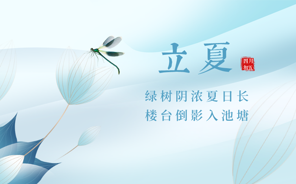 2023年立夏是幾月幾日幾點(diǎn),立夏節(jié)氣的天氣特點(diǎn)